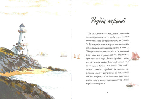 Lighthouse keeper